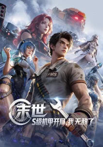 动漫番剧星轨之外缩略图